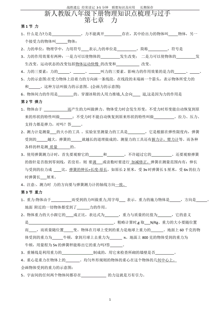 新人教版八年级下册物理知识点梳理与过手_第1页