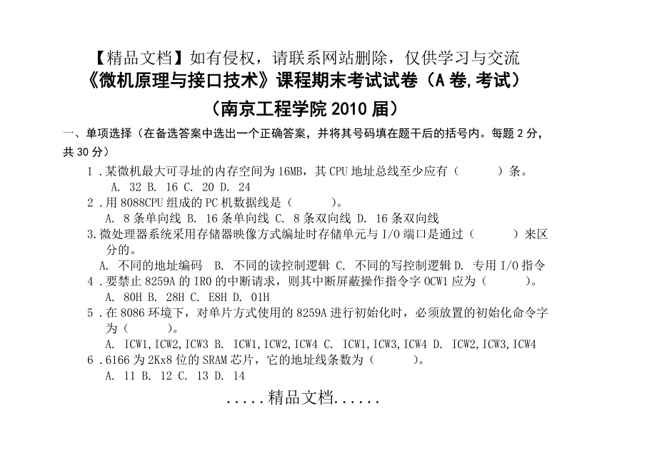 (南京工程)微机原理与接口技术考试试题及答案A_第2页