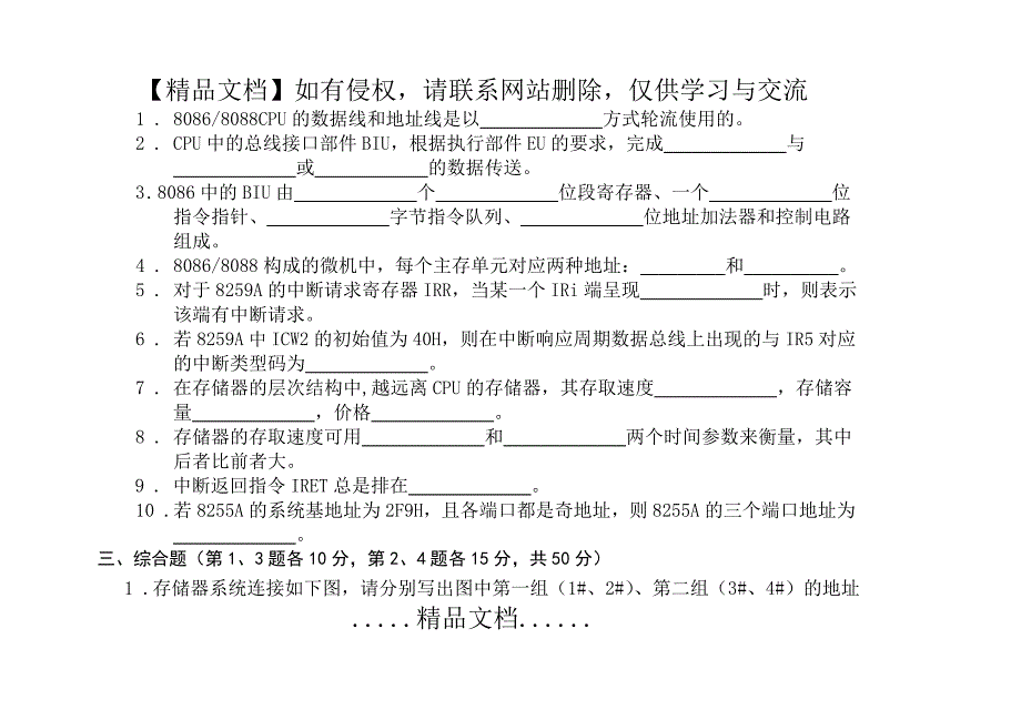 (南京工程)微机原理与接口技术考试试题及答案A_第4页