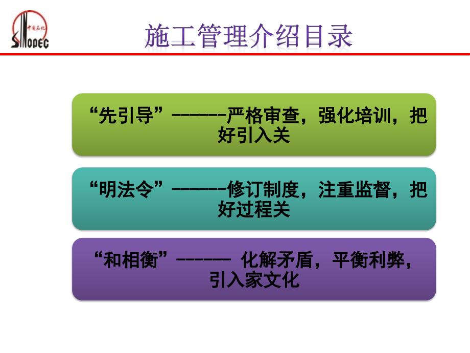 3.3镇海油库施工管理经验交流_第4页