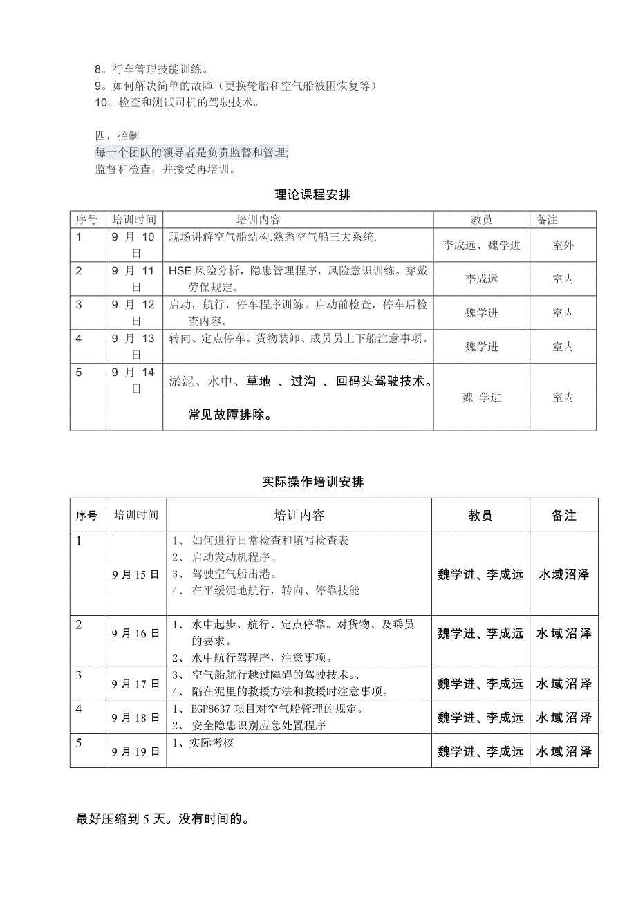 air-boat training plan培训计划_第3页