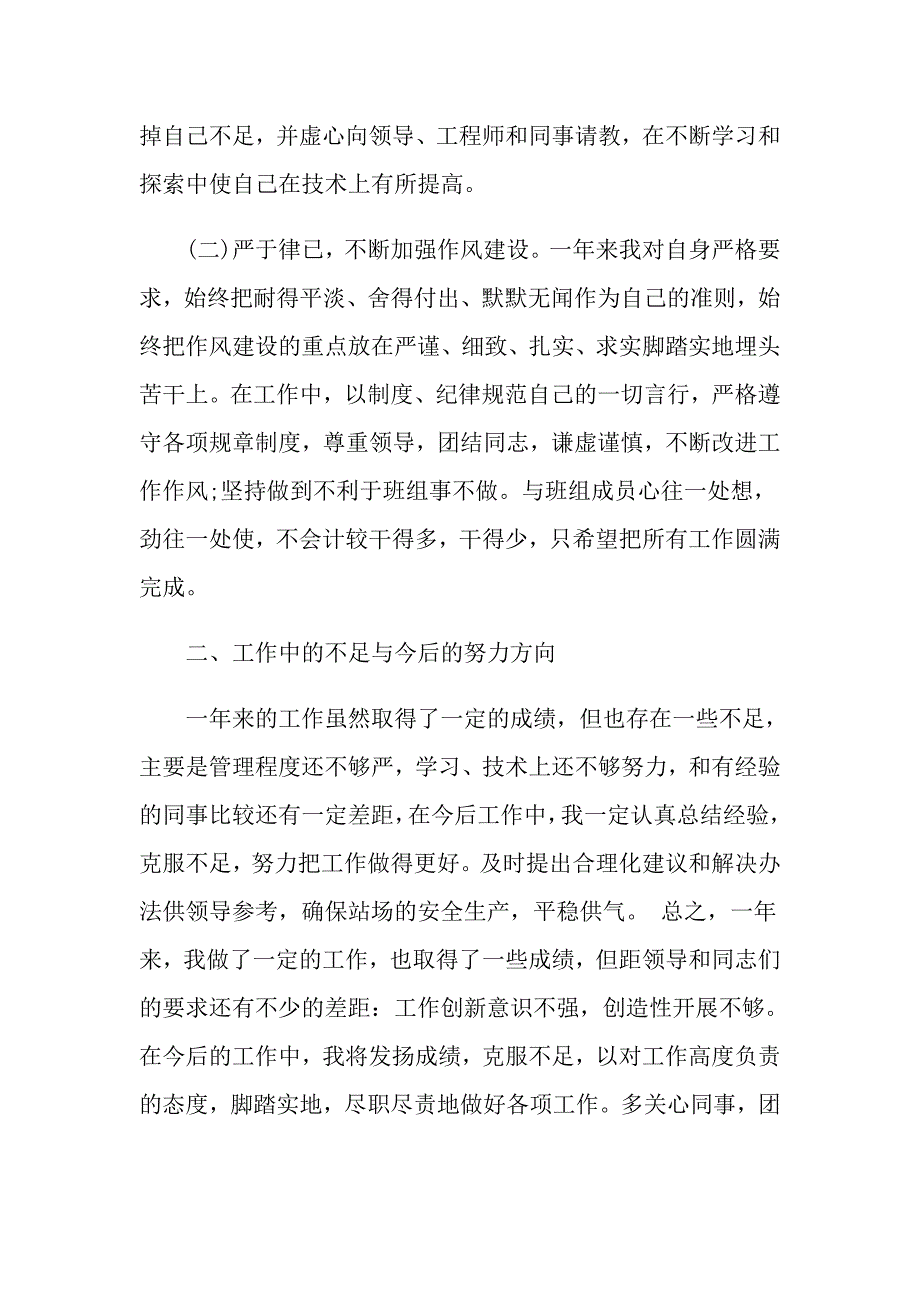 保洁工作总结报告_第4页