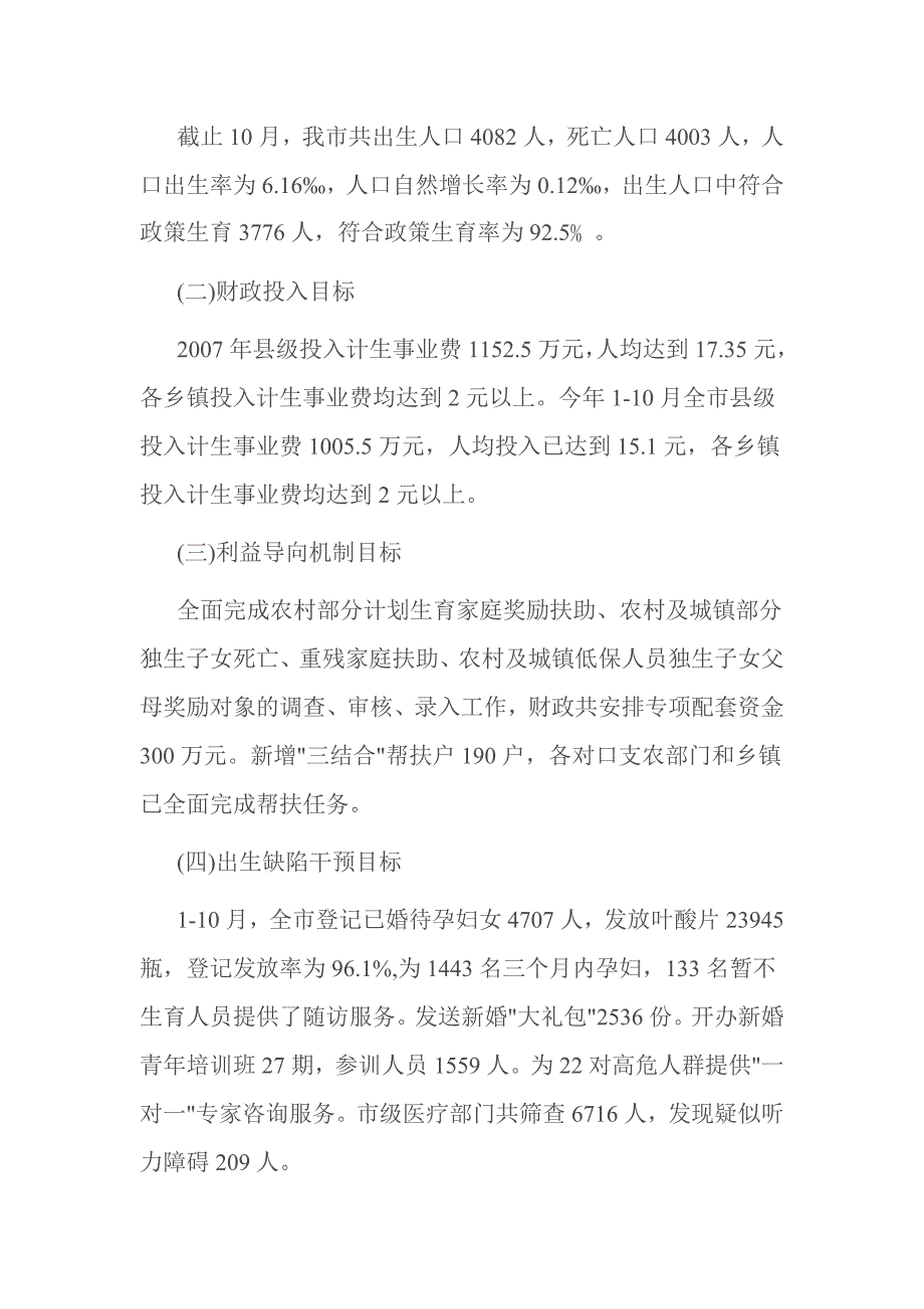 2016年人口和计划生育目标完成情况自查报告.doc_第2页