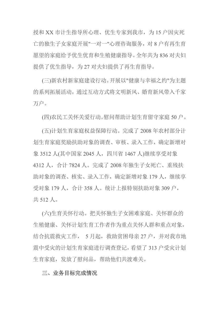 2016年人口和计划生育目标完成情况自查报告.doc_第4页