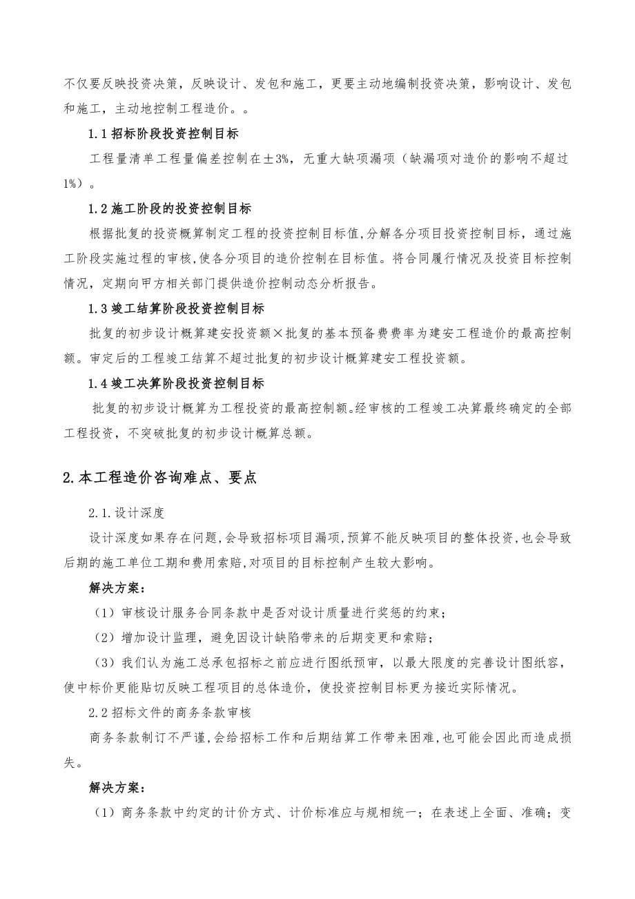 全过程造价咨询服务方案_第5页