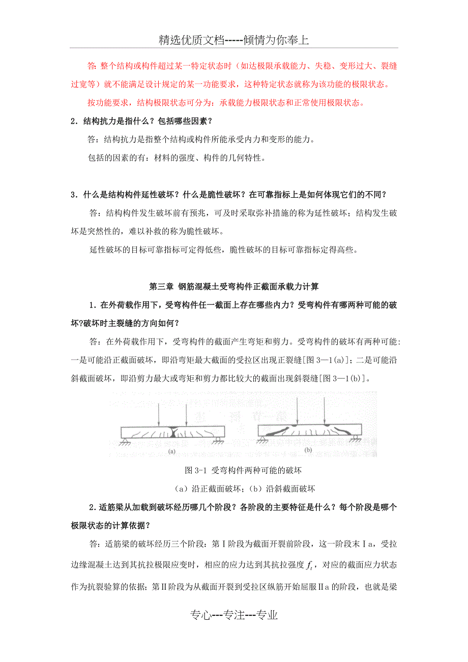 混凝土结构设计原理作业1答案_第2页