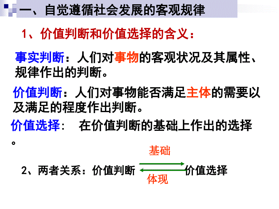 价值判断和价值选择ppt课件_第4页