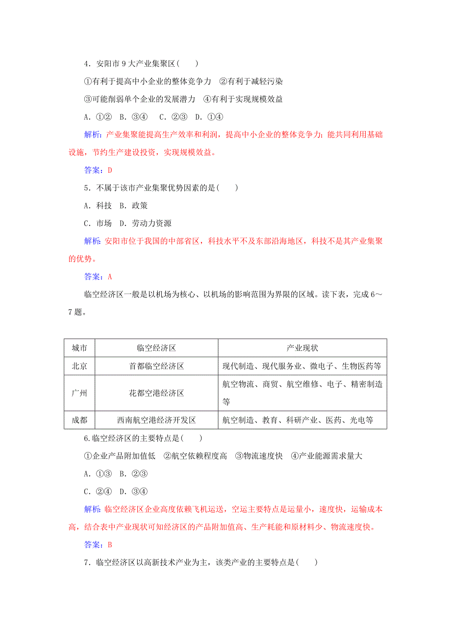 学案 高考地理一轮复习 9.2工业地域的形成和工业区课时作业含解析_第3页