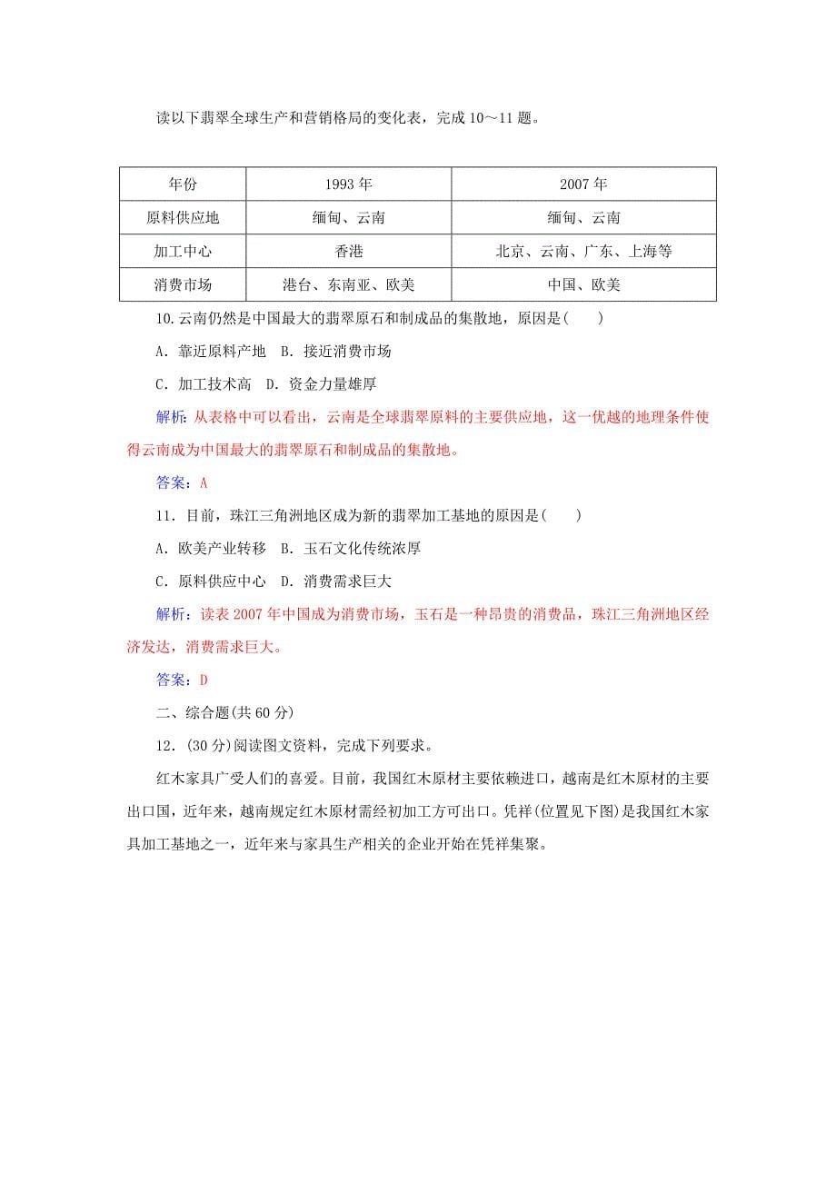 学案 高考地理一轮复习 9.2工业地域的形成和工业区课时作业含解析_第5页