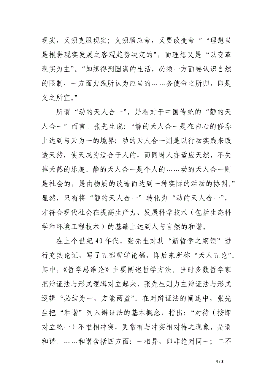 张岱年先生论“和谐”.docx_第4页