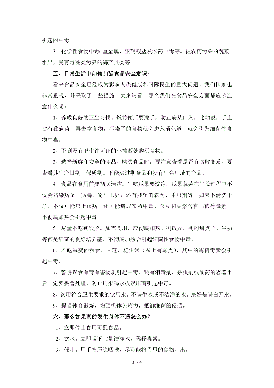 食品安全教育专题教育主题班会_第3页