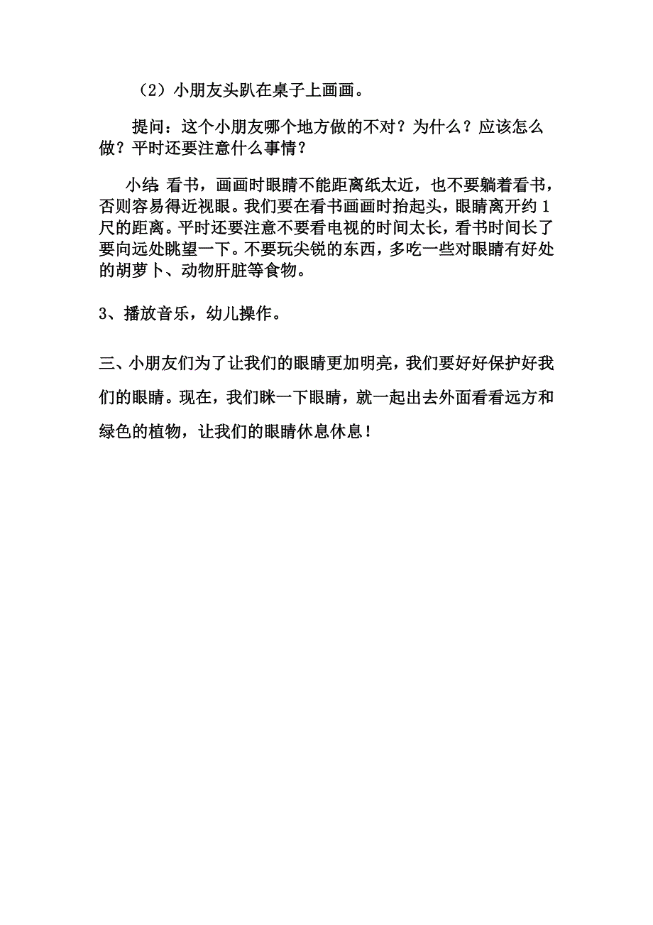 健康领域—爱护眼睛_第2页