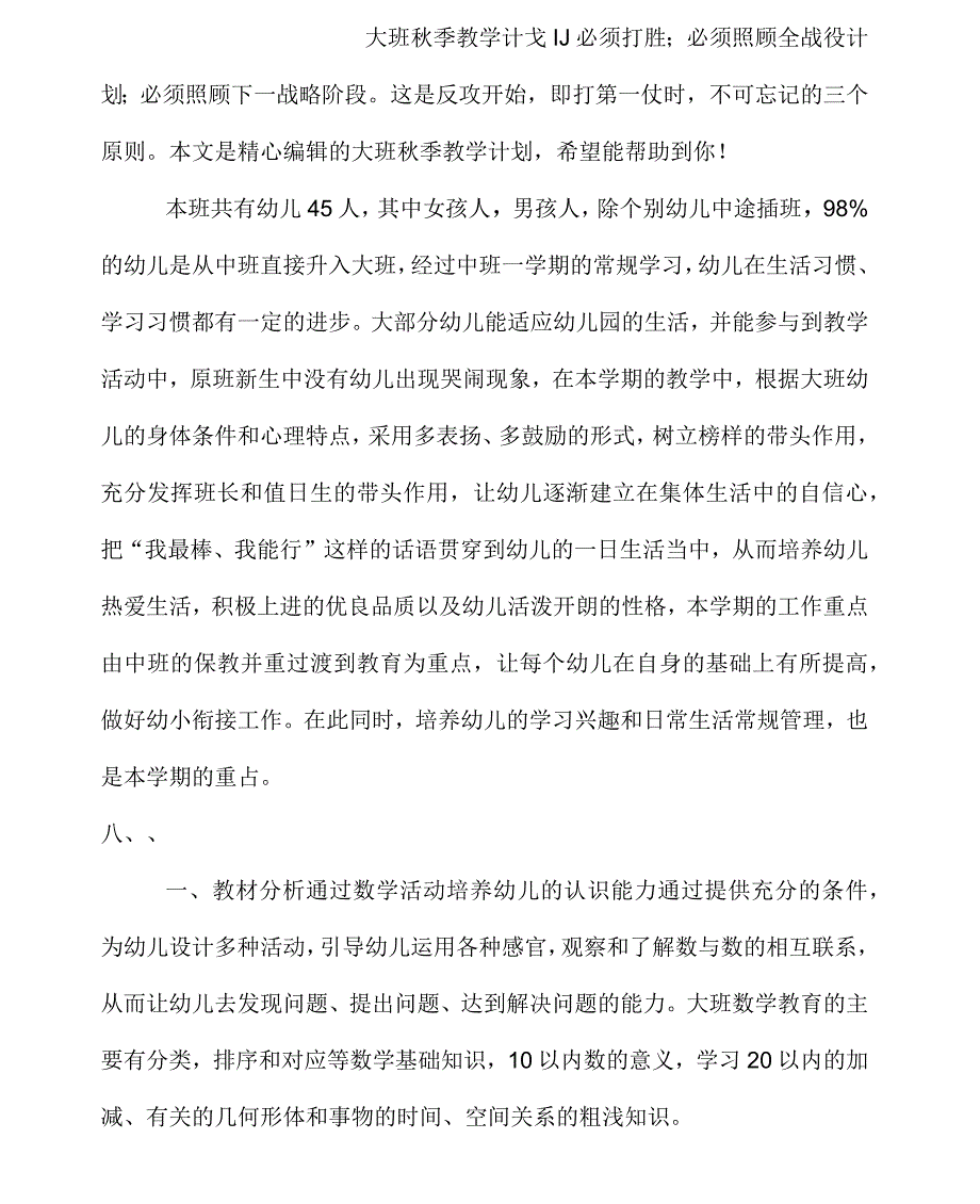 2020年大班秋季教学计划_第1页