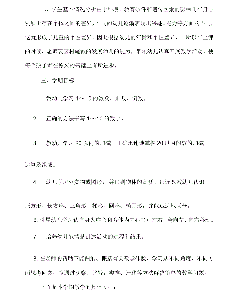 2020年大班秋季教学计划_第2页