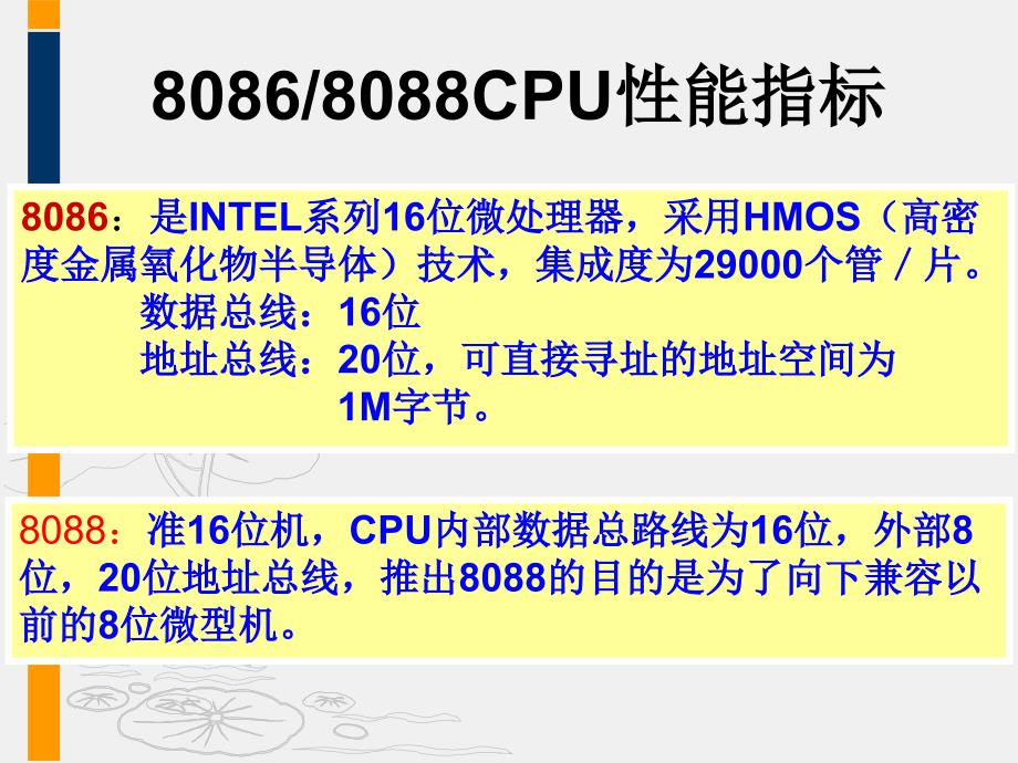 2微处理器结构及基本工作原理_第3页