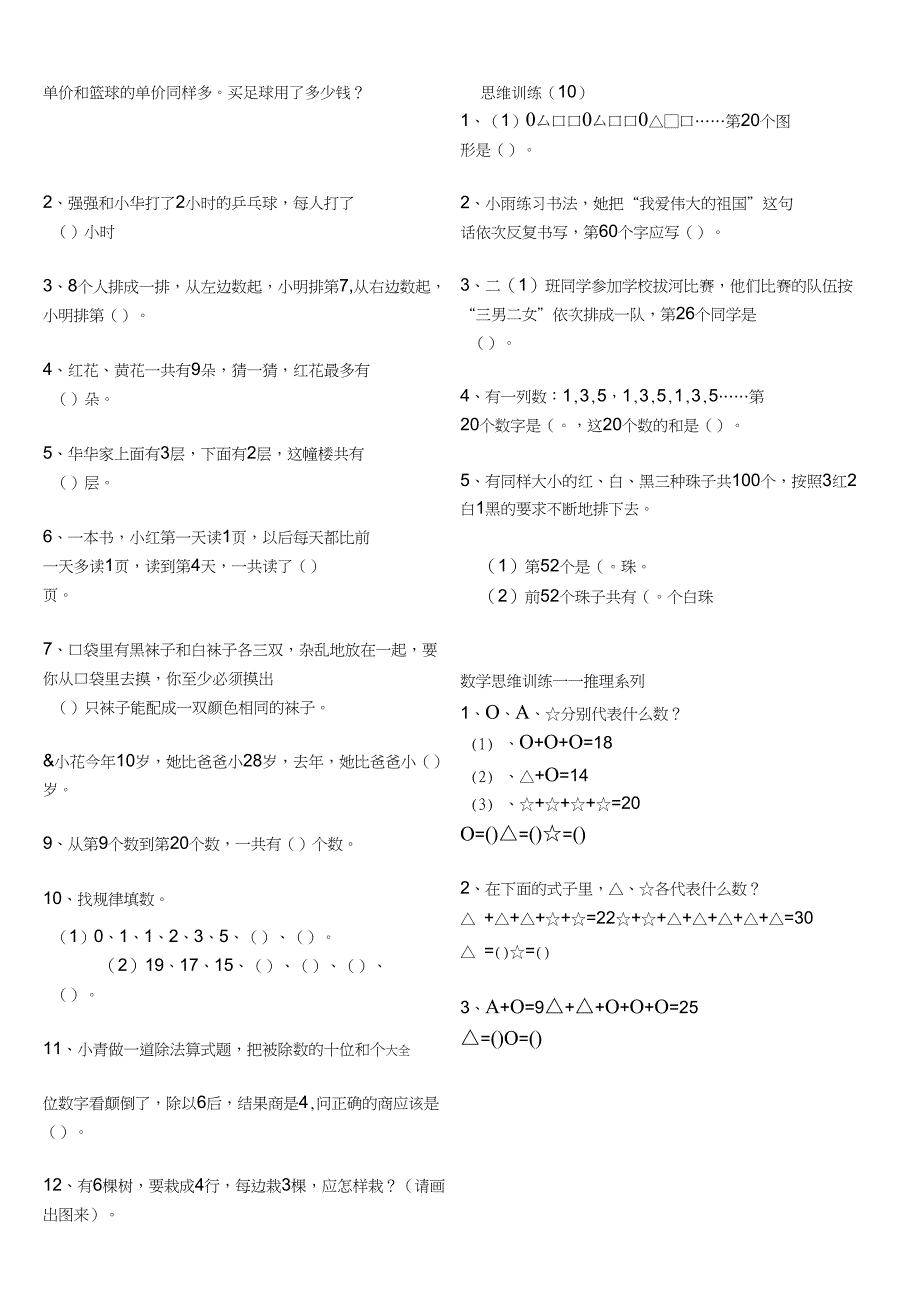 (完整word版)三年级数学思维训练入门_第2页