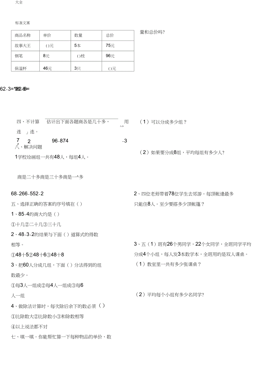 (完整word版)三年级数学思维训练入门_第4页