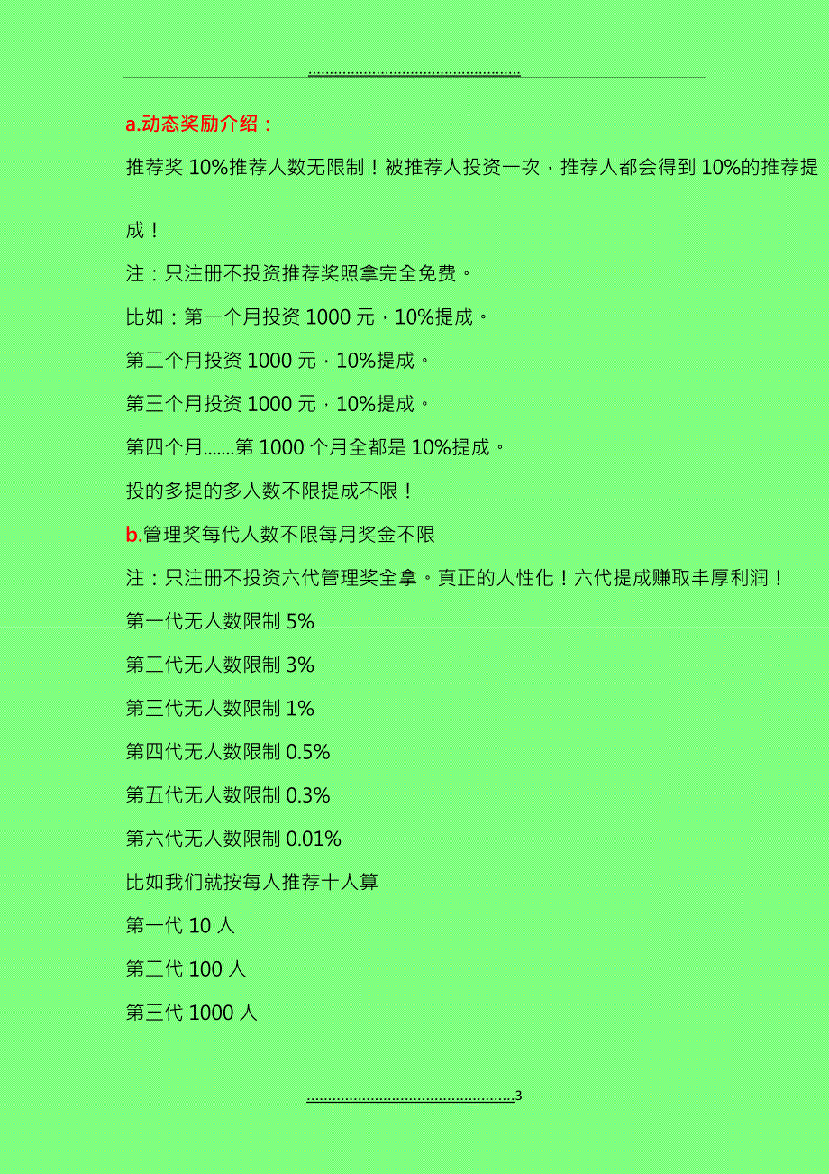 MMM互助金融社区给平凡的人一次真正公平的机会1_第3页