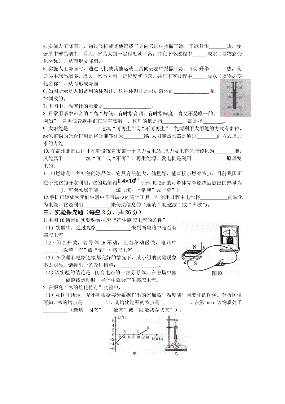 初三物理月考试题_第3页