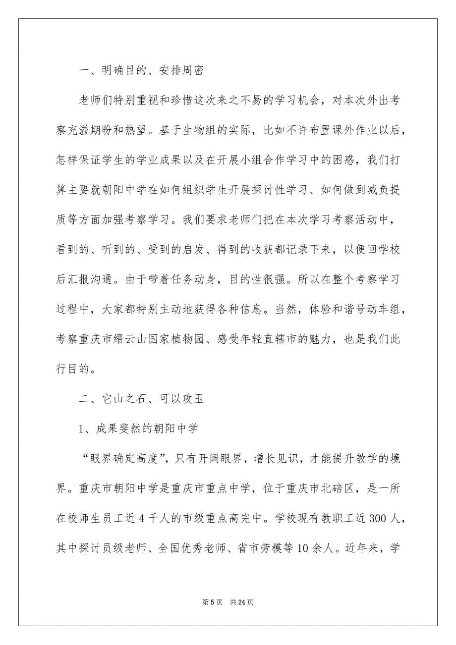 考察学习总结_第5页