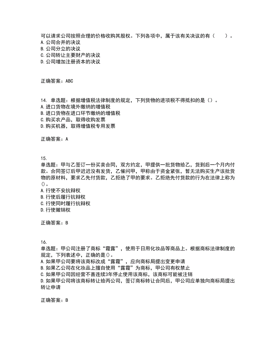 中级会计师《经济法》资格证书资格考核试题附参考答案99_第4页