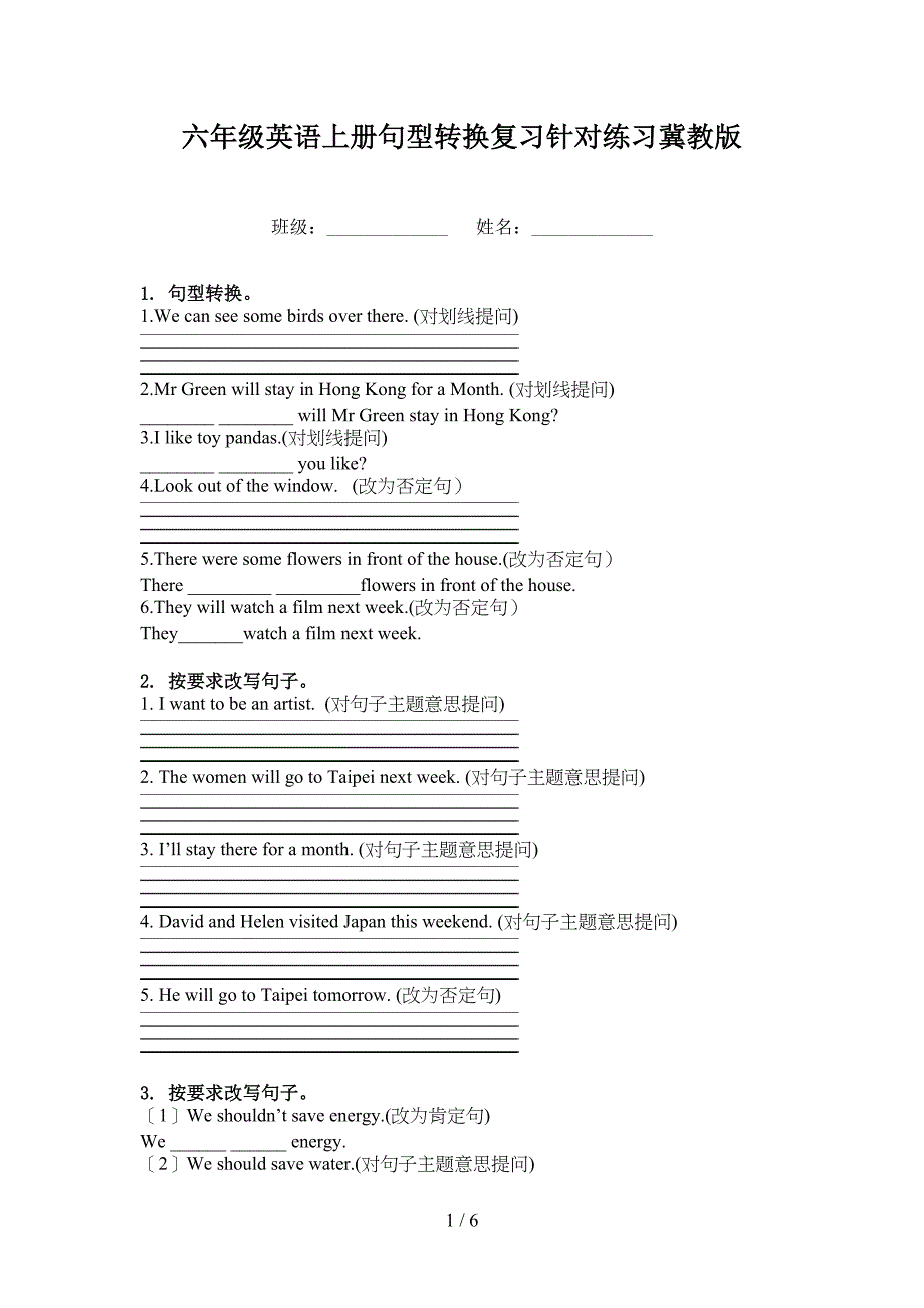 六年级英语上册句型转换复习针对练习冀教版_第1页