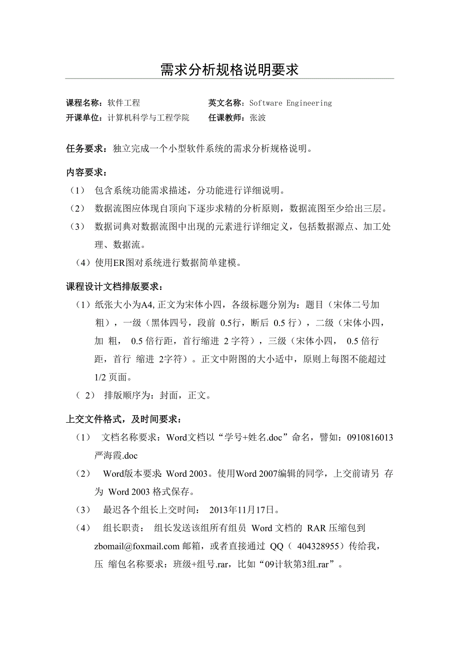 需求规格说明书书写要求_第1页