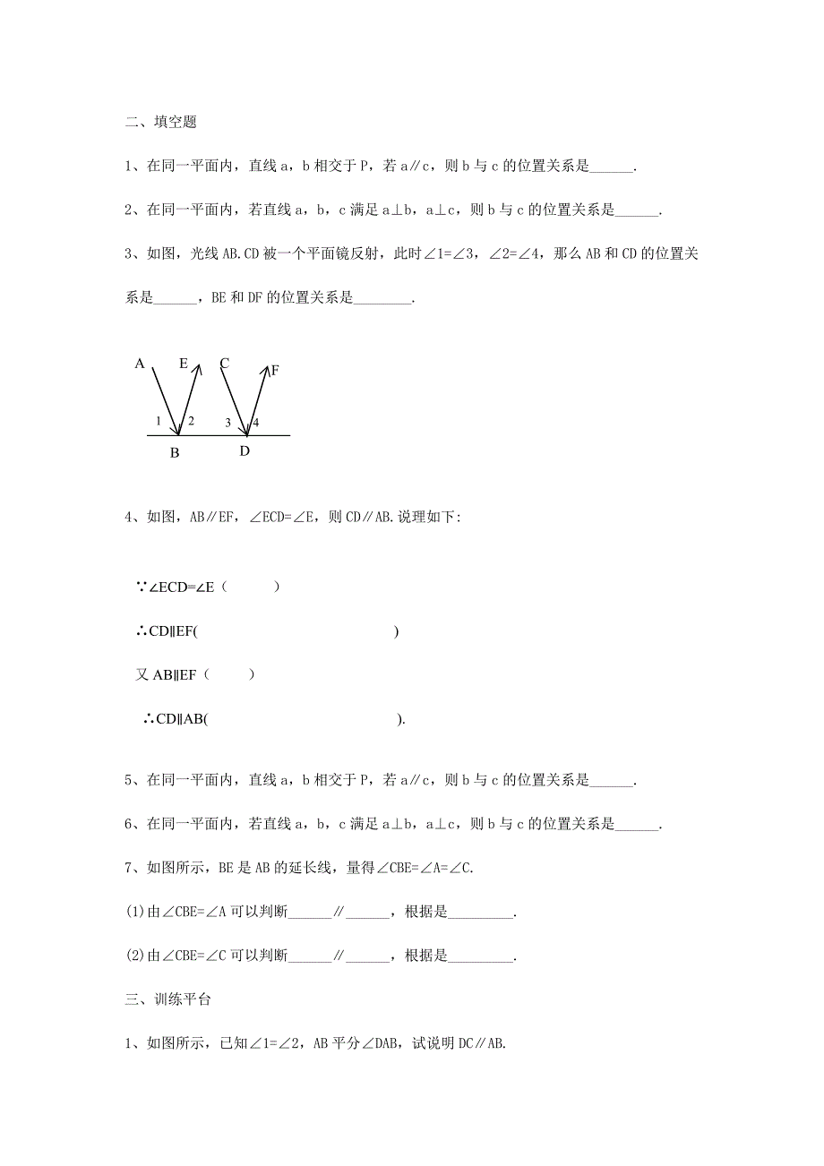 七年级数学下册第七章相交线与平行线7.4平行线的判定综合练习2新版冀教版.doc_第2页