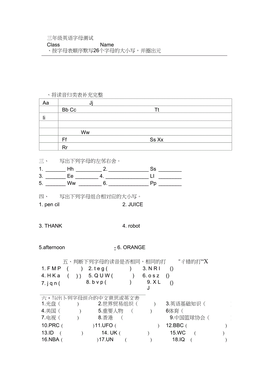 三年级英语字母测试_第1页