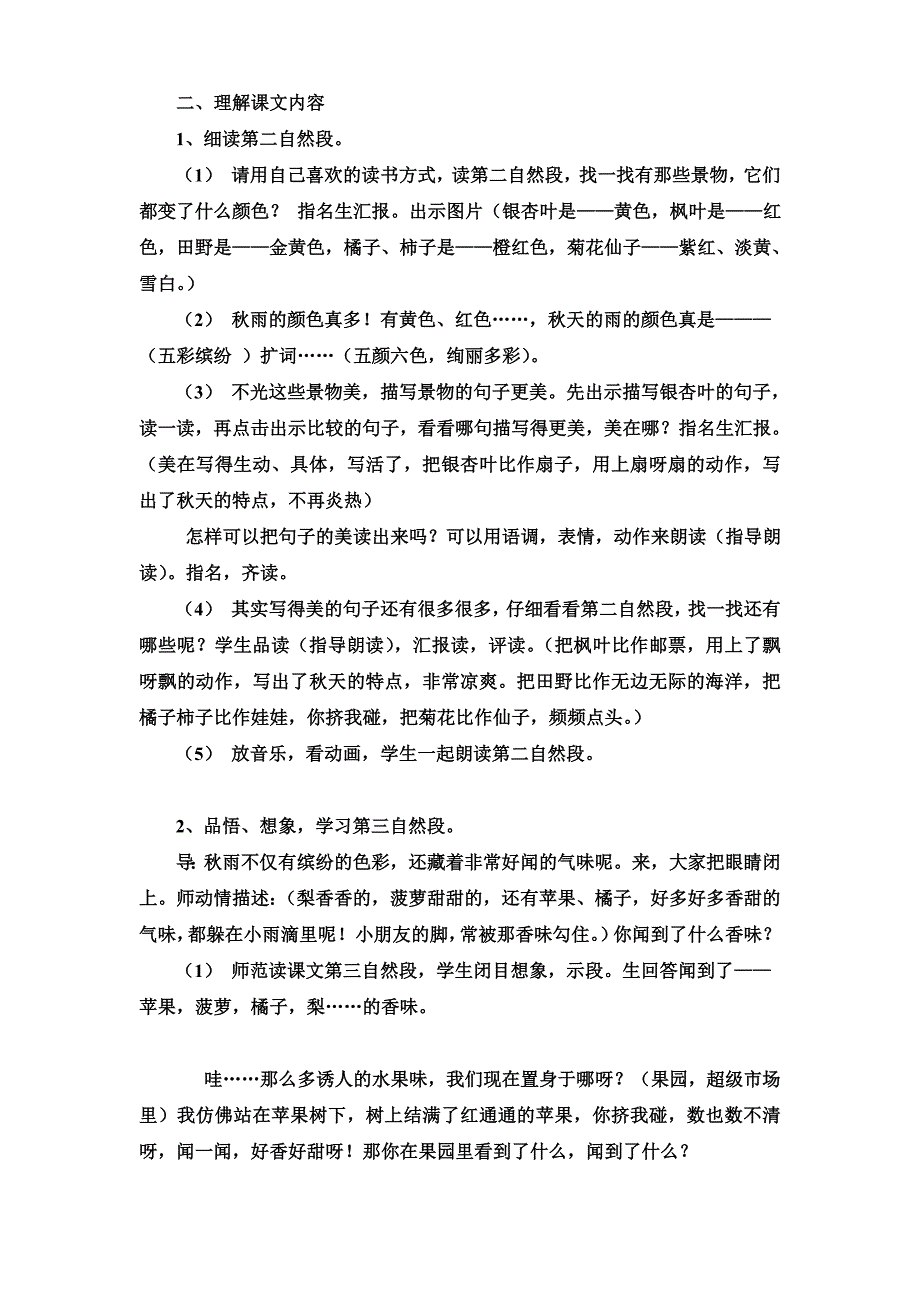 秋天的雨（语文）.doc_第2页