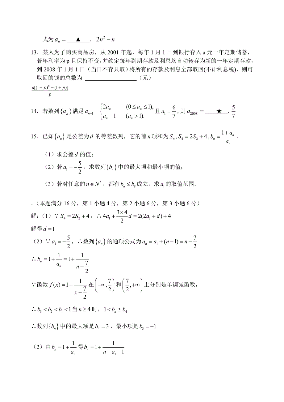 4教师用金湖二中09届高三数学期末复习专题练（数列）.doc_第2页