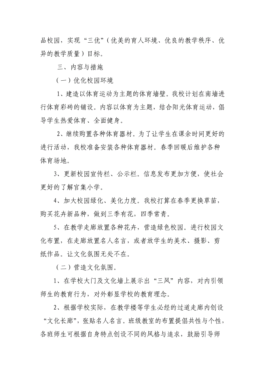 宫集小学提升素质教育质量的实施方案.doc_第2页