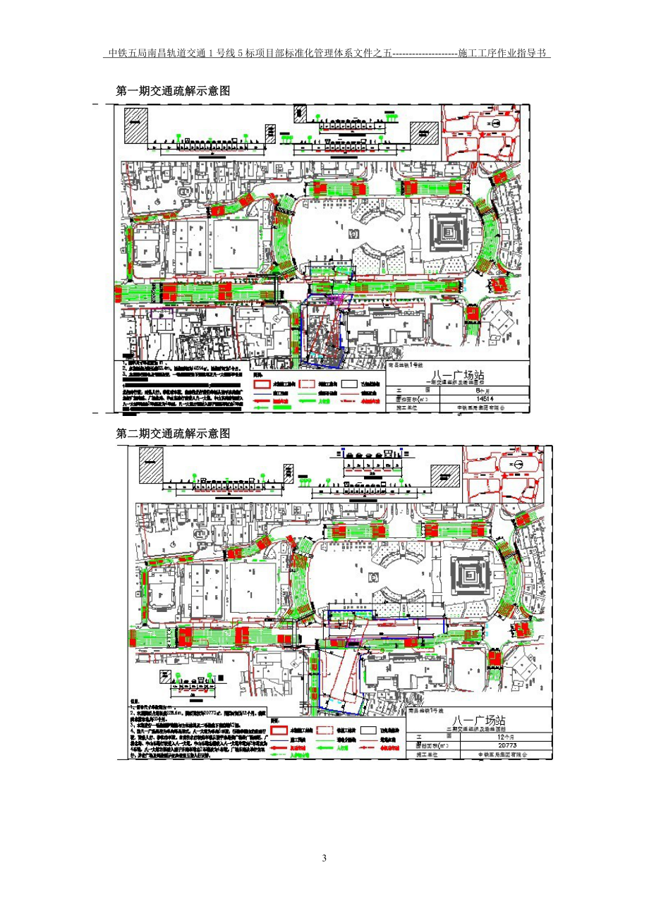 地铁工程施工作业指导书.doc_第5页