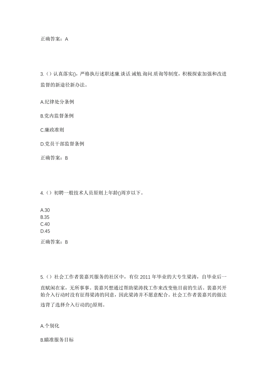 2023年北京市西城区金融街街道受水河社区工作人员考试模拟题及答案_第2页