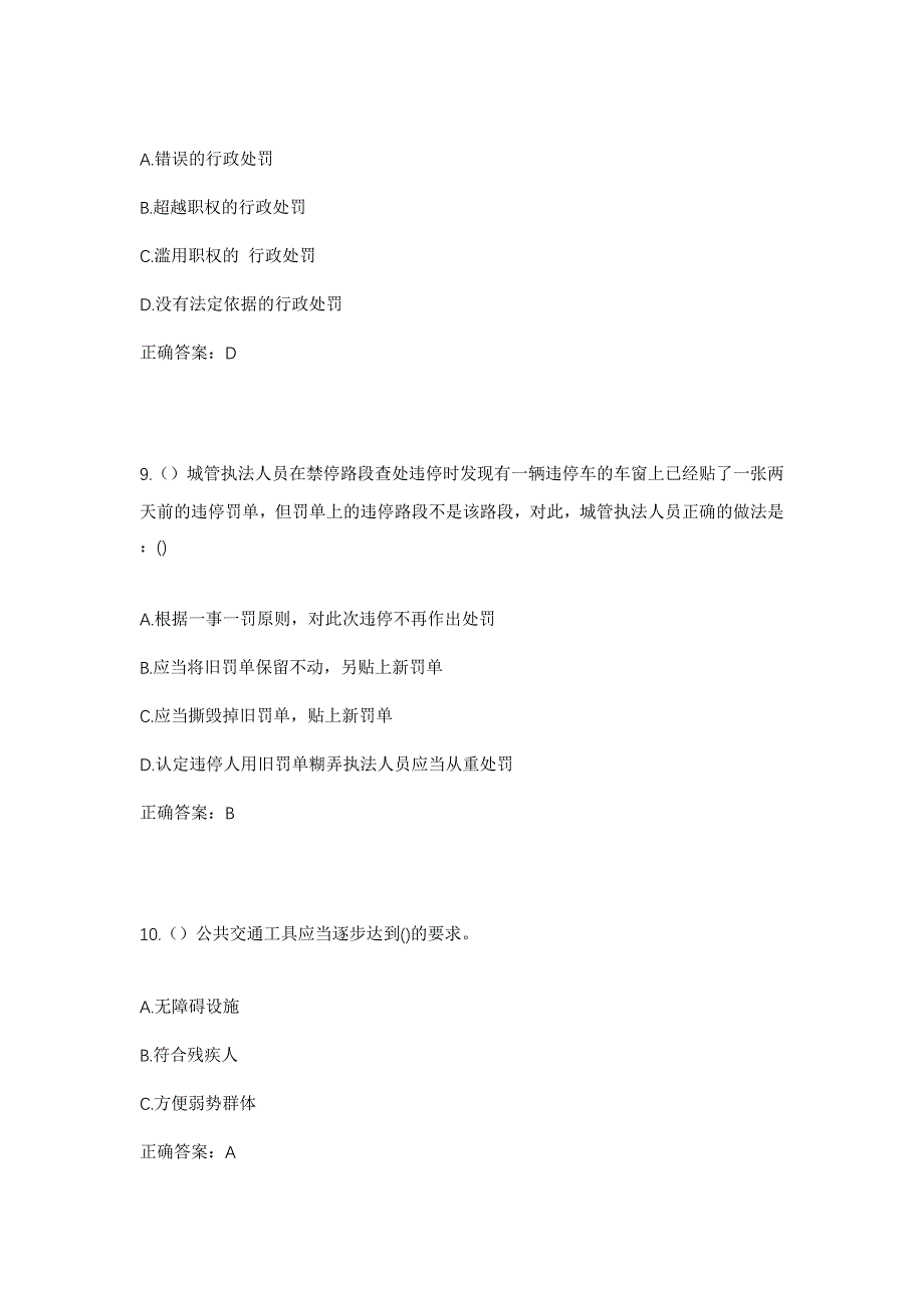 2023年北京市西城区金融街街道受水河社区工作人员考试模拟题及答案_第4页