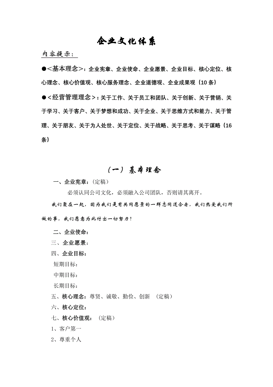 企业文化体系通用_第1页