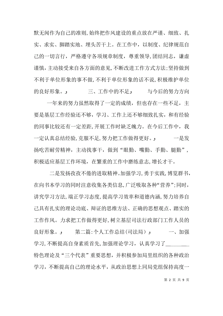 司法局个人工作总结_第2页