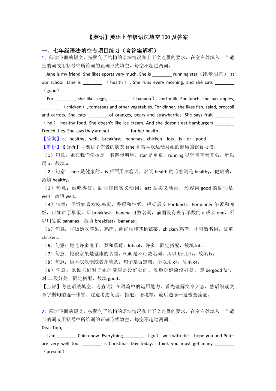 【英语】英语七年级语法填空100及答案.doc_第1页