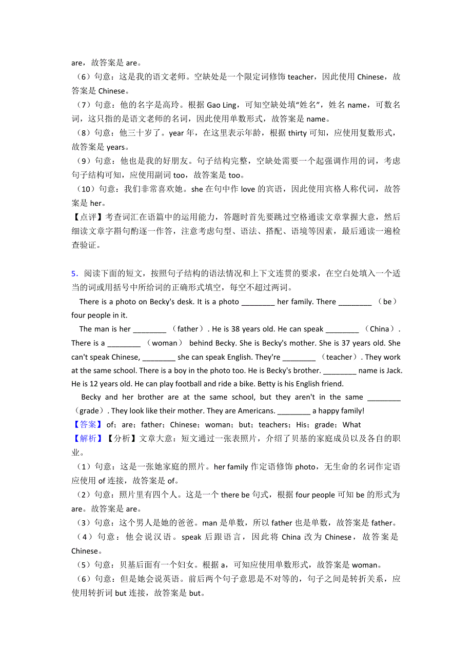 【英语】英语七年级语法填空100及答案.doc_第4页