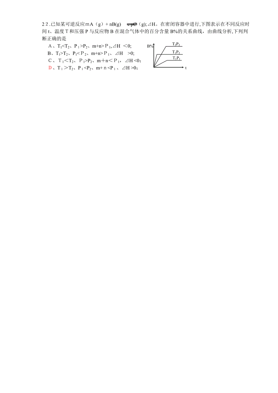 达濠华侨学中高考化学第一轮复习选择题强化训练13高中化学_第3页