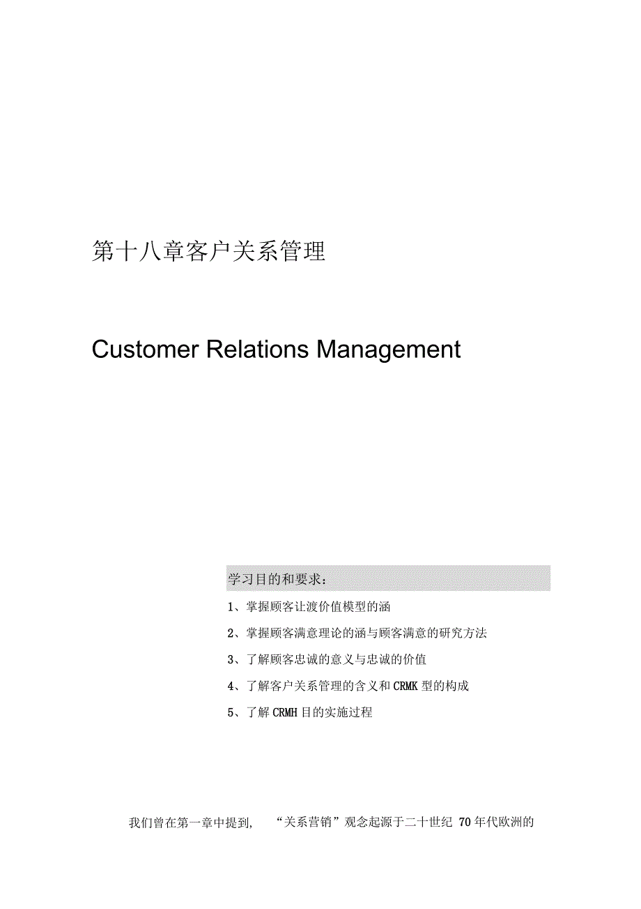 管理全套培训资料21_第1页