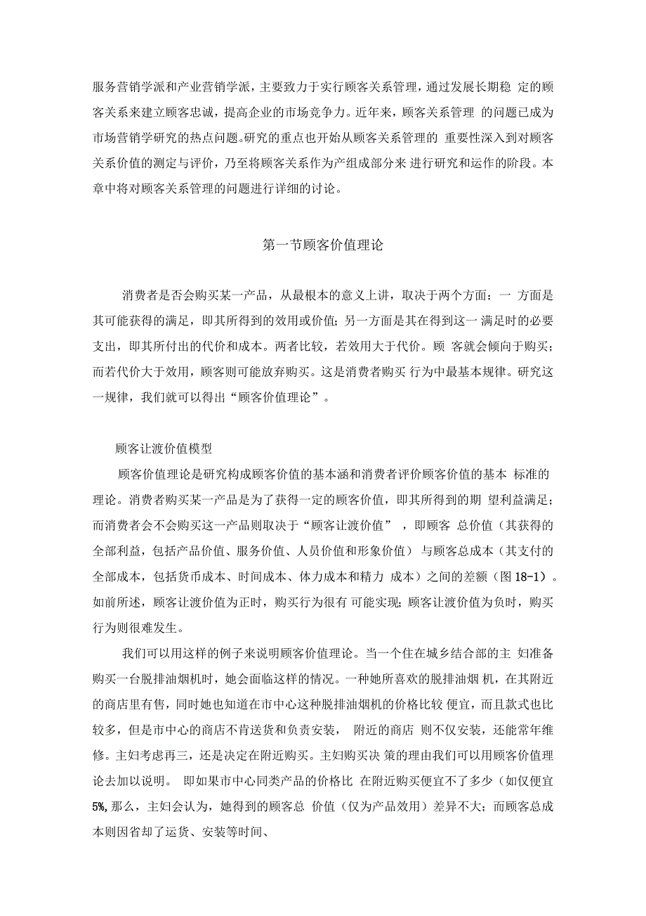 管理全套培训资料21_第2页