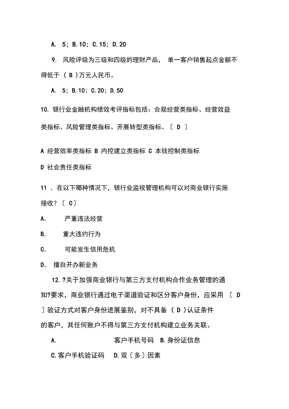 合规测试试题及复习资料_第3页