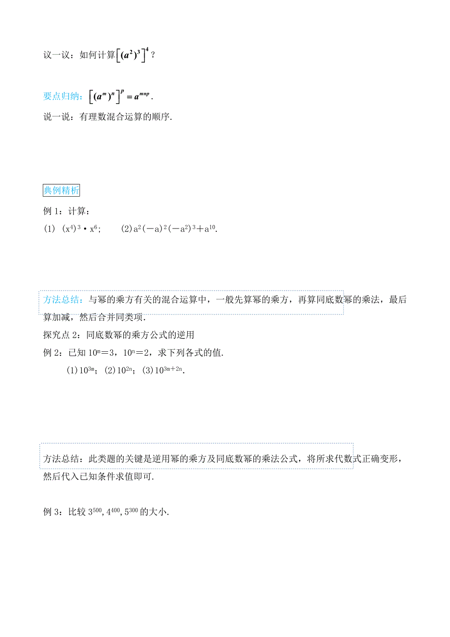 14.1.2-幂的乘方.doc_第3页