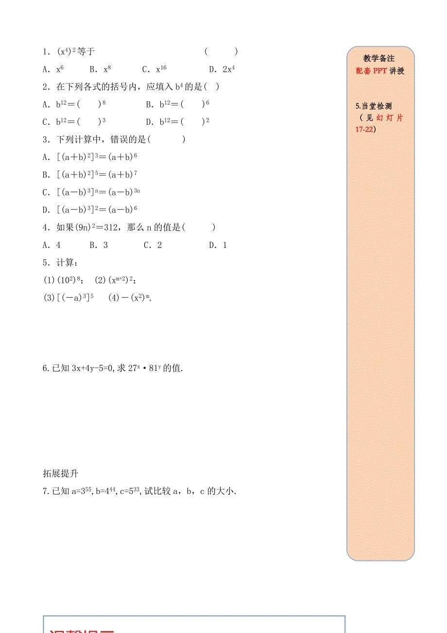 14.1.2-幂的乘方.doc_第5页