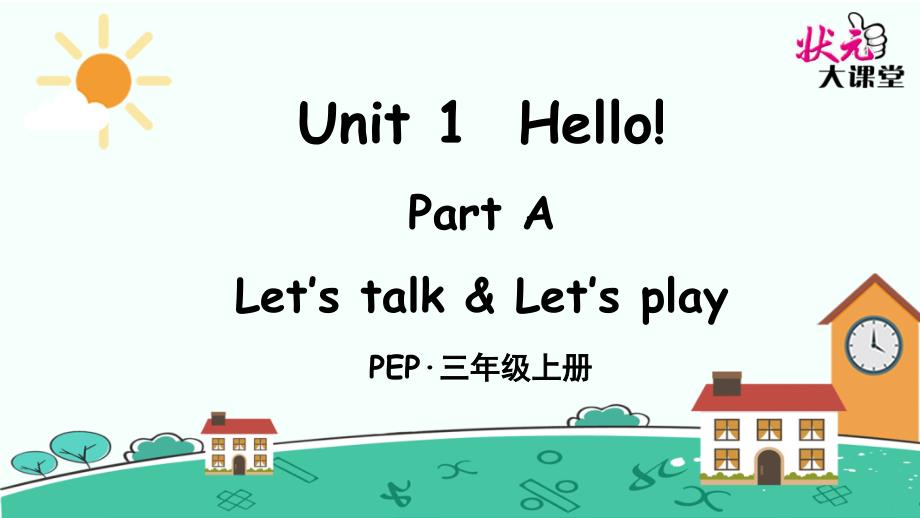 Unit1PartA第2课时_第1页