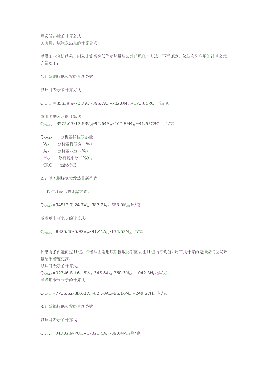 煤炭发热量的计算公式.doc_第1页