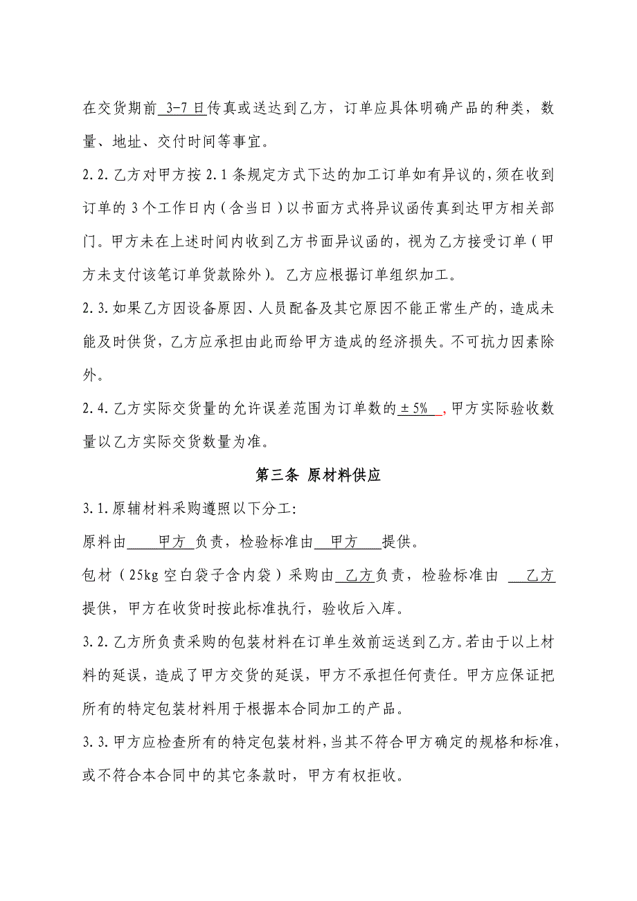 (整理版)代加工委托合同模板(产品代加工).doc_第2页