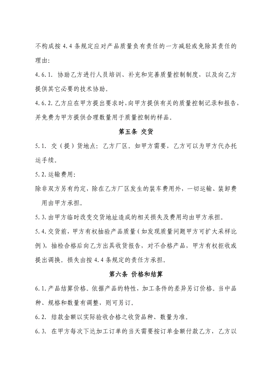 (整理版)代加工委托合同模板(产品代加工).doc_第4页