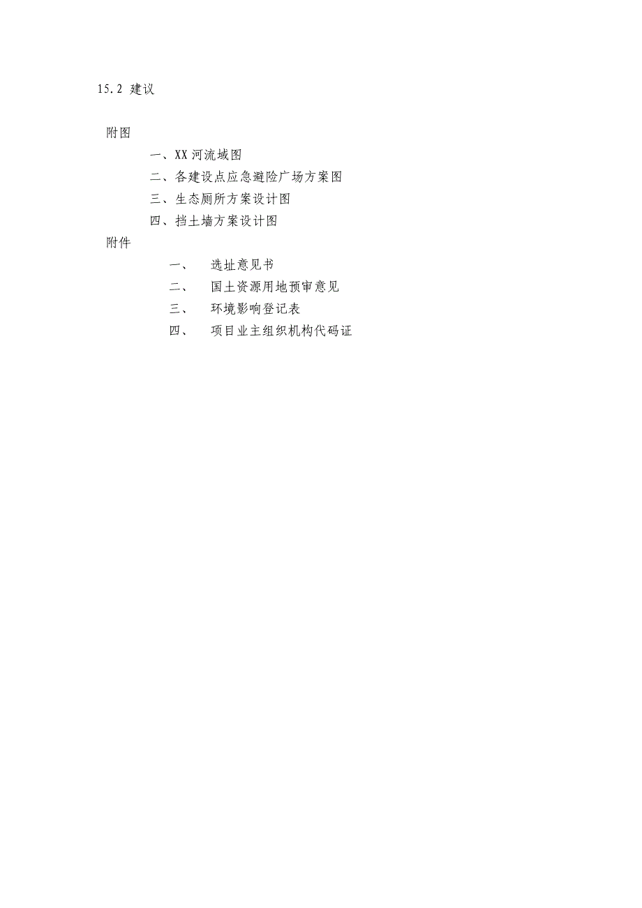 滑坡泥石流地质灾害治理可行性研究报告31页_第3页